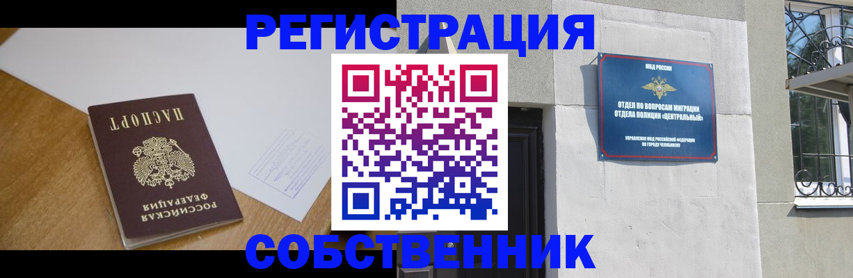 временная регистрация купить в Кемерово