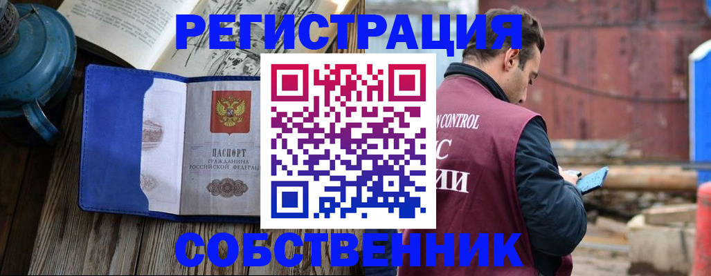 прописка регистрация в Кемерово