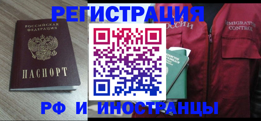 временная регистрация купить в Кемерово