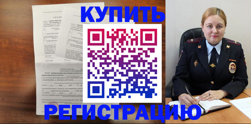 купить прописку в Кемерово